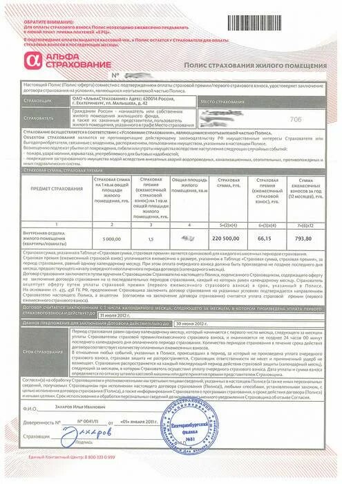 Согаз жизнь договор. Страховой полис страхования жизни. Страховой полис альфастрахование. Страховка альфастрахование. Договор страхования жизни.