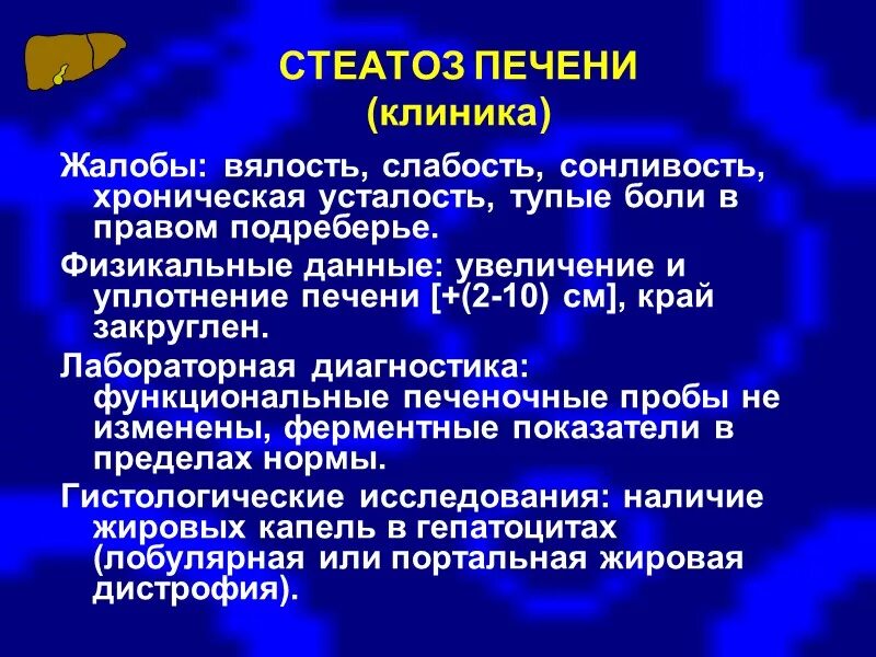 Стеатоз печени что это простыми словами