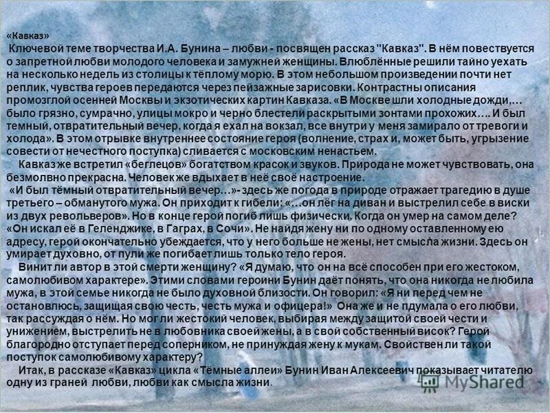 Что такое счастье сочинение кавказ. Сочинения по рассказам Бунина. Тема рассказа о любви. Сочинение на тему любовь. Сочинение по литературе по теме любовь.