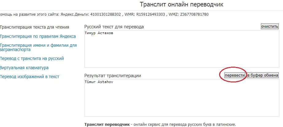 Переводчик с латиницы на кириллицу. Перевести на Транслит. Транслит переводчик.