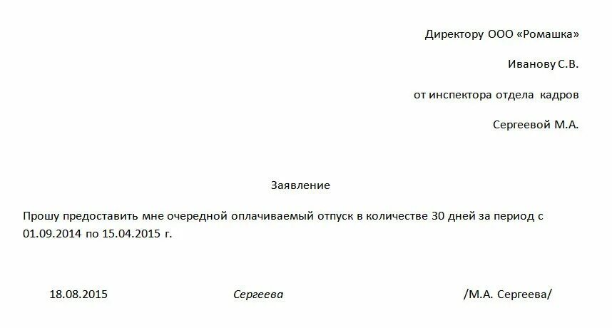 Прошу предоставить мне ежегодный оплачиваемый отпуск. Заявление на отпуск. Заявление на оплачиваемый отпуск образец. Заявление прошу предоставить отпуск. Прошу предоставить очередной отпуск.