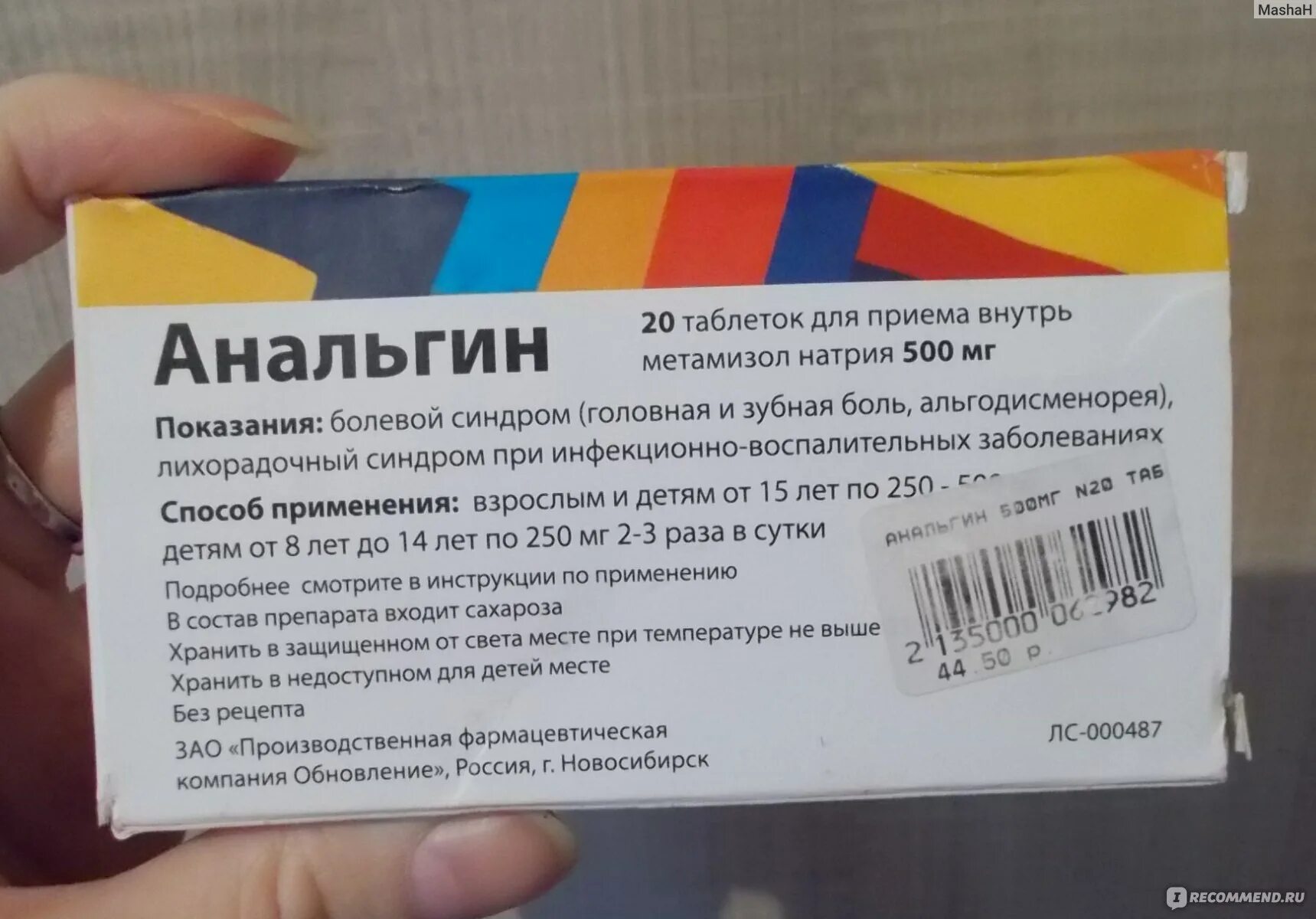 Почему нельзя анальгин. Анальгин обезболивающее. Анальгин реневал. Анальгин от головной боли. Анальгин при болях.