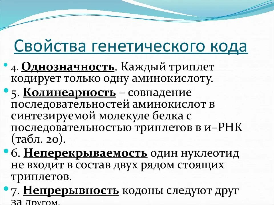 Соответствие нескольких кодирующих триплетов одной аминокислоте