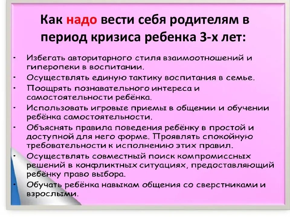 Кризис 3 лет у ребенка советы родителям. Рекомендации для родителей кризис 3 лет. Кризис 3х лет. Консультация для родителей кризис ребенка 3-х лет. Проявление кризиса 3 лет