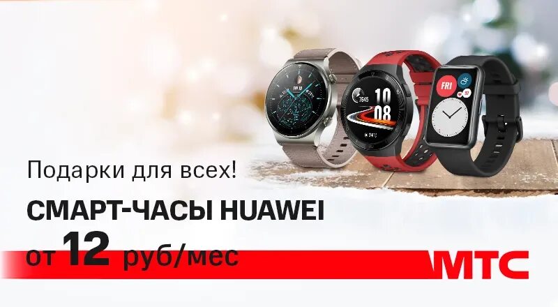 Купить смарт в рассрочку. Huawei часы с наушниками. Смарт часы Хуавей с наушниками. Часы МТС. Умные часы МТС.