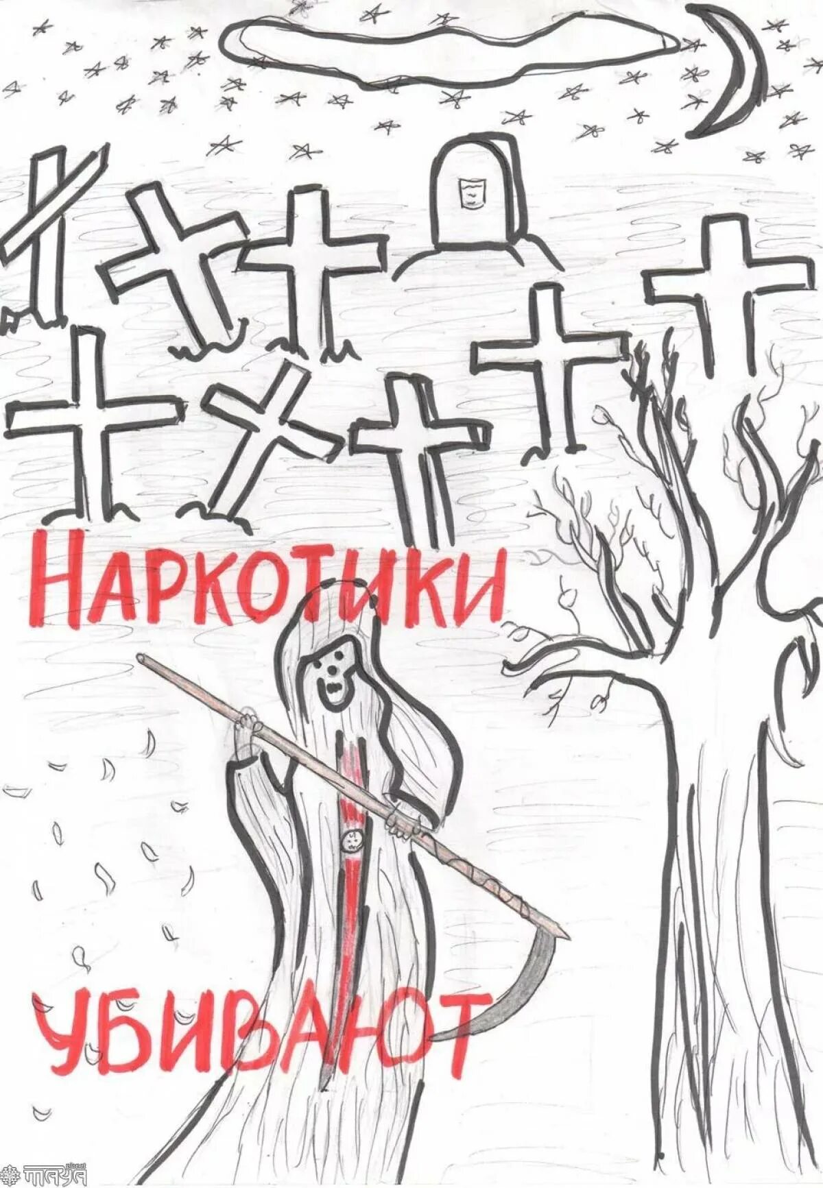 Раскраски против наркотиков. Против наркотиковраскраскка. рисунок на тему наркотики. раскраски против наркомании. раскраска нет наркотикам.