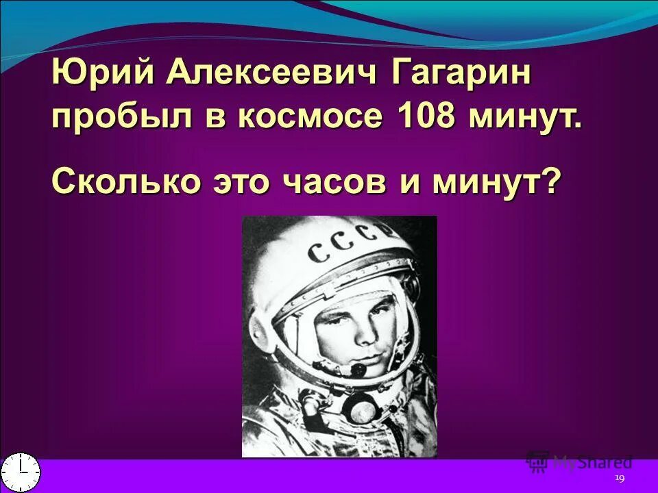 сколько гагарин провел