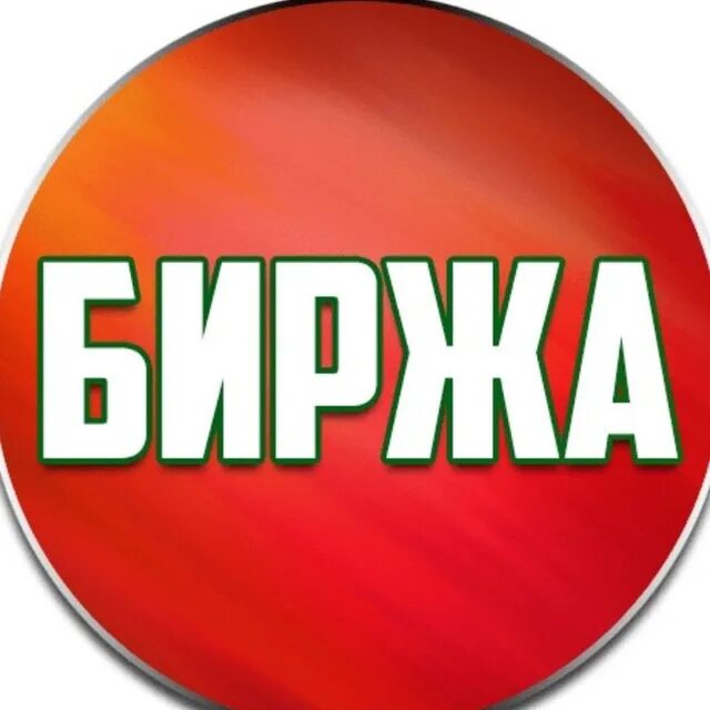 Продать рекламу в тг. Биржа рекламы. Рекламные биржи. Биржа рекламы логотип. Реклама купи продай.