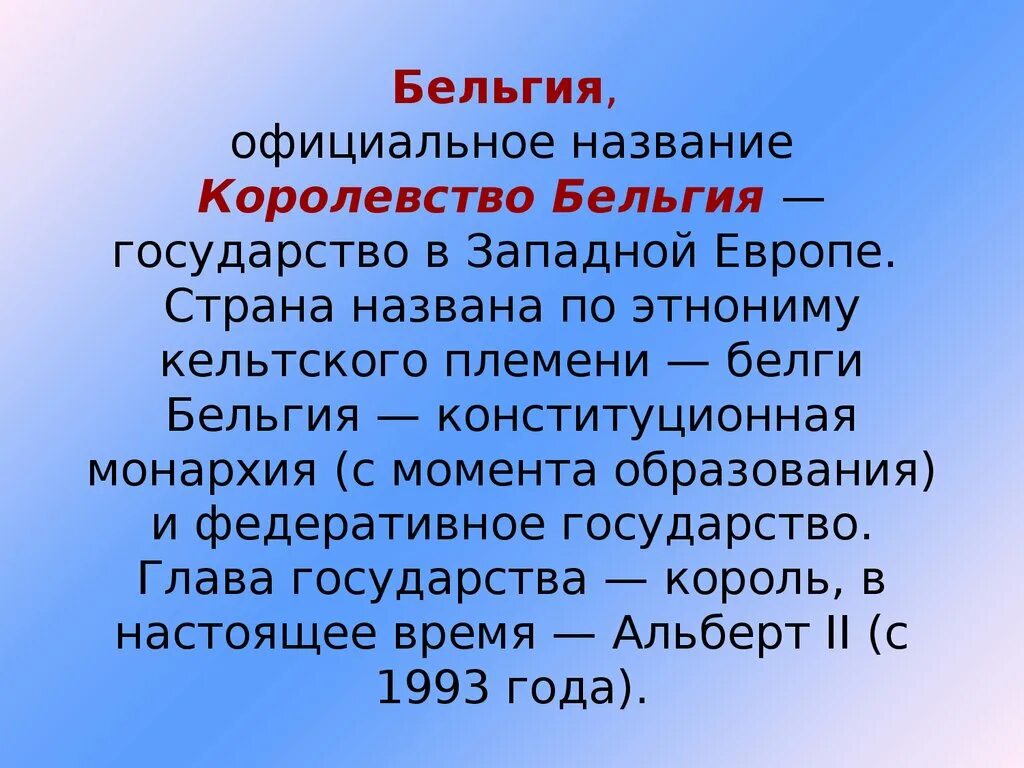 Messages o. Сообщение 3 класс Вельгия. Бельгия доклад. Рассказ о Бельгии. Интересные факты о Бельгии.