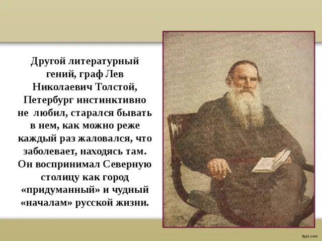 Почему толстой вода. Лев толстой в Петербурге.