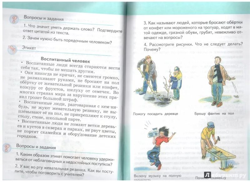 Студеникин основы духовно-нравственной культуры народов России. Студеникин основы светской этики 5. Этика 5 класс учебник Студеникин.