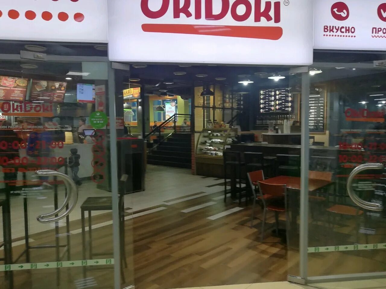 Okidoki владивосток. крылова 10 оки доки. фото оки доки владивосток на луговой. Okidoki владивосток. оки доки пиццерия владивосток.