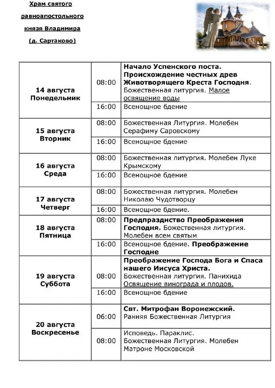 храм онуфрия великого анапа расписание богослужений. расписание богослужений успенского собора города владимира. расписание служб в храме дмитрия донского в медведково на полярной. расписание служб в храме святого владимира в перми. успенский собор владимир расписание богослужений.