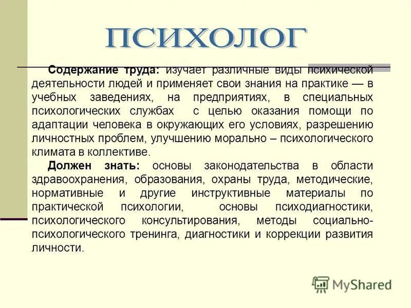 Понятие о «школьной зрелости» ребенка. Понятие школьной зрелости. Содержание труда. Психологическое содержание подросткового периода. Психологические характеристики и профессия.