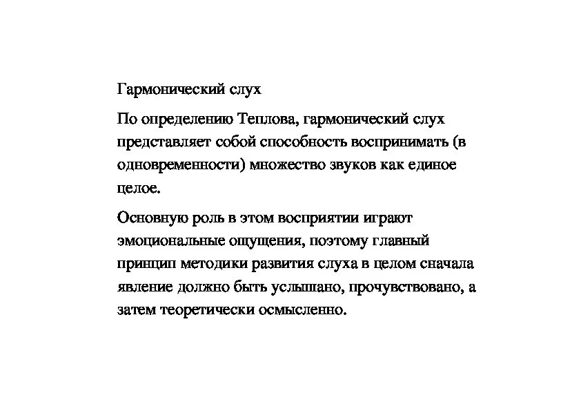 Гармонический человек это. Гармонический человек это