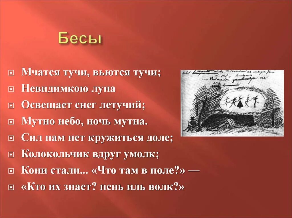 Мчатся тучи вьются тучи невидимкою луна освещает. Мчатся тучи вьются тучи. Стих мчатся тучи вьются тучи. Мчатся тучи Пушкин. Мчатся тучи вьются тучи невидимкою Луна освещает снег Летучий.