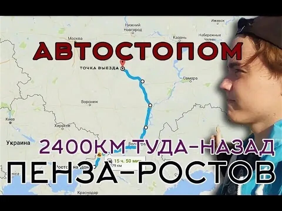 Ростов на дону пенза км. Ростов на дону пенза км