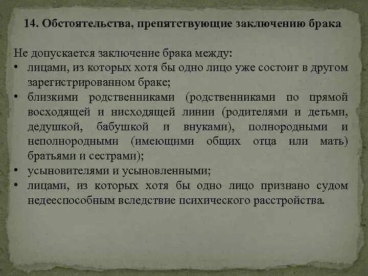 Обстоятельства препятствующие заключению. Обстоятельства препятствующие заключению брака. Допускается заключение брака между. 3 Обстоятельства препятствующие заключению брака. Какие обстоятельства препятствующие браку