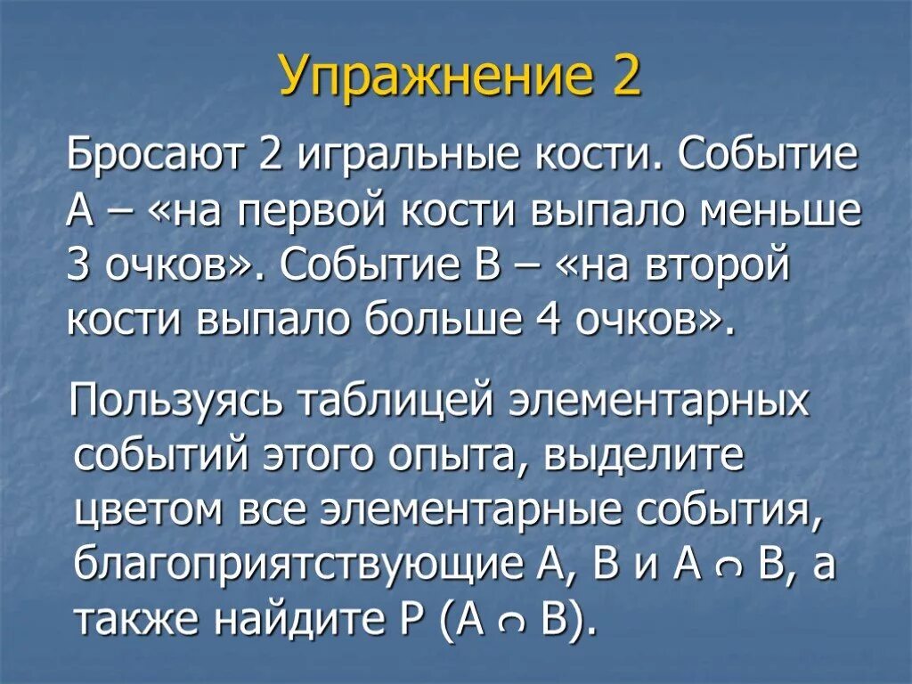 Бросают две игральные кости событие а на первой кости. Бросают 2 игральные кости событие а на первой кости выпало 1. Событие. Бросают две игральные кости. Событие а -.