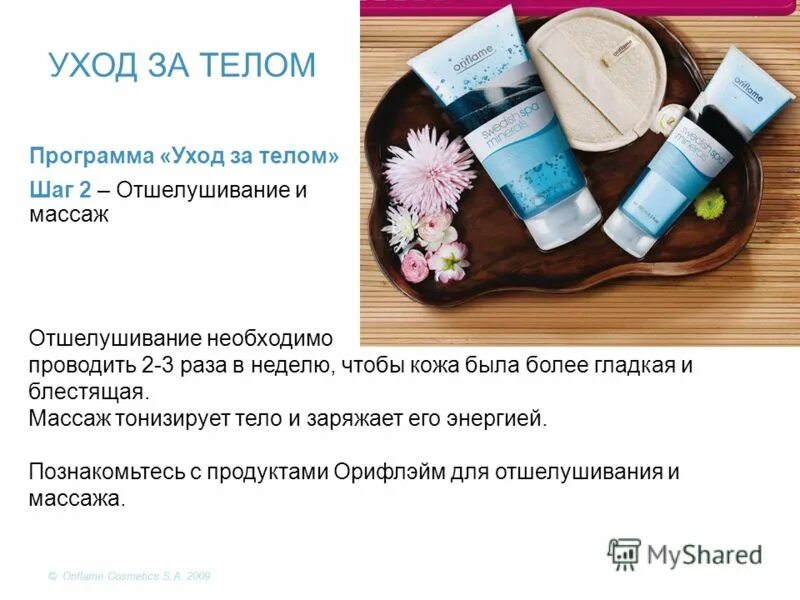 Программа ухода телом. Советы по уходу за кожей тела. Программа по уходу за кожей лица. Программа ухода за телом. Название спа программ массажа.