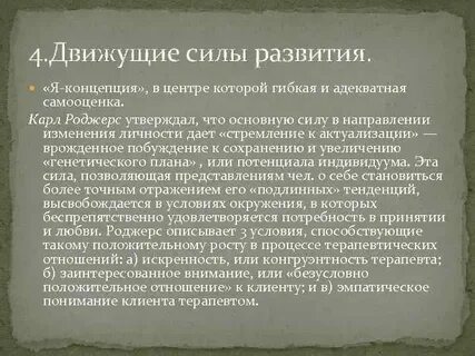 Роджерс самооценка
