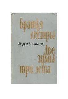 Слушать аудиокнигу абрамов