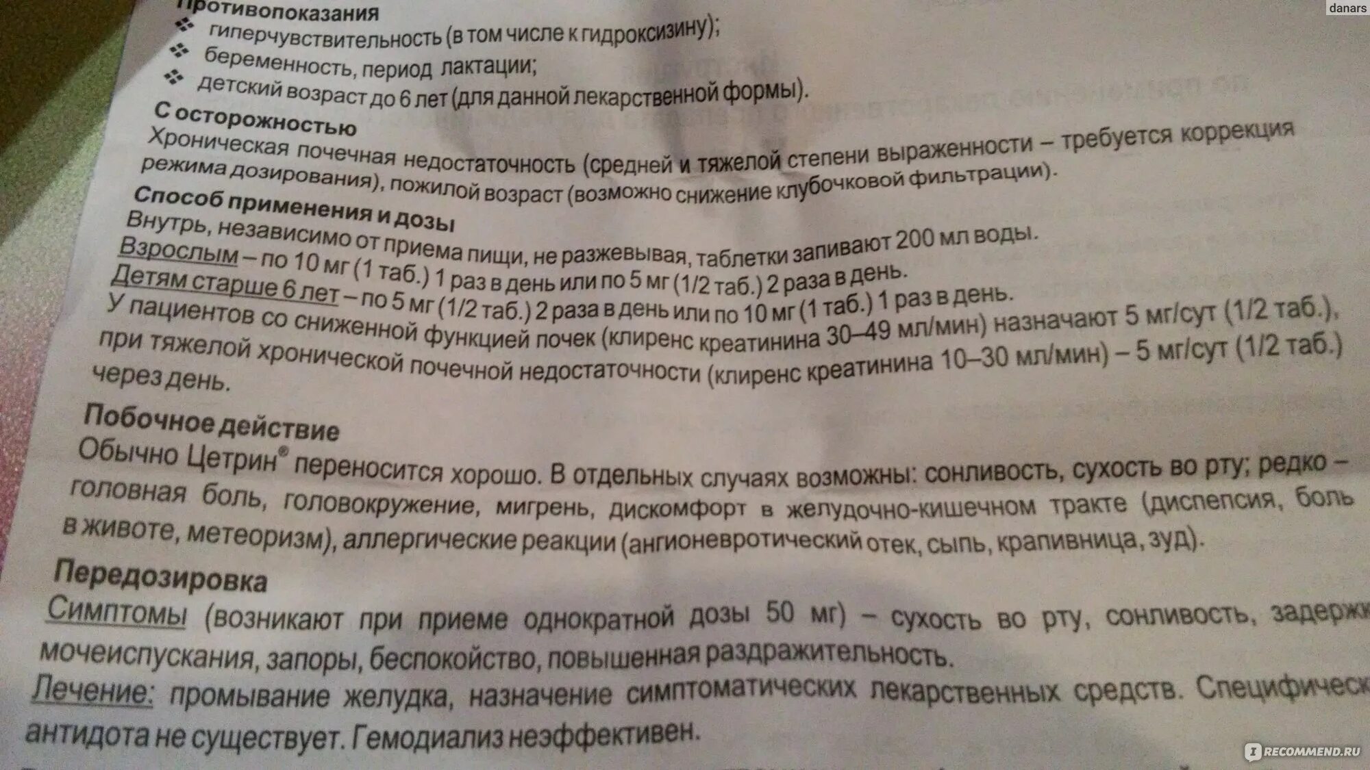 Цетрин сколько пить взрослому. Цетрин побочные. Побочные эффекты от Цетрина. Поможет ли цетрин от крапивницы. Цетрин при отеке Квинке.