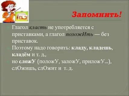 Слово принимает глагол