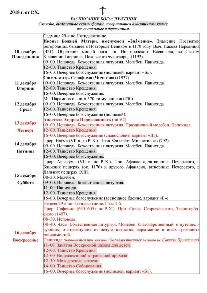 лобня храмы расписание богослужений. расписание богослужений в храме архангела михаила. храм серафима чичагова лобня расписание богослужений. пушкин собор святой екатерины расписание служб. расписание богослужений в храме протвино.