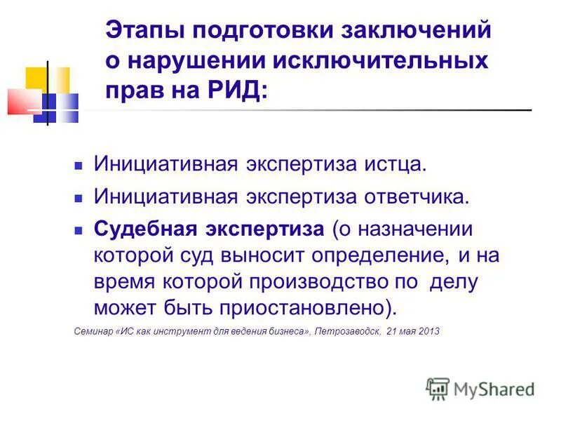 Исключительным правом на рид