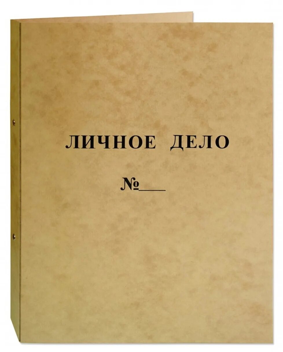 Личное дело. Цифровое фото для личного дела. Папка личное дело. Папка личное дело. Папка для личного дела сотрудника.