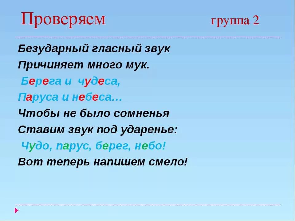 Правила безударного гласного звука. Безударные гласные звуки. Буквы обозначающие безударный гласный звук. Безударные гласные звуки в корне. Проверить безударный гласный звук в корне.