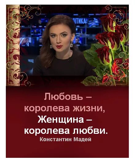 Я люблю королеву