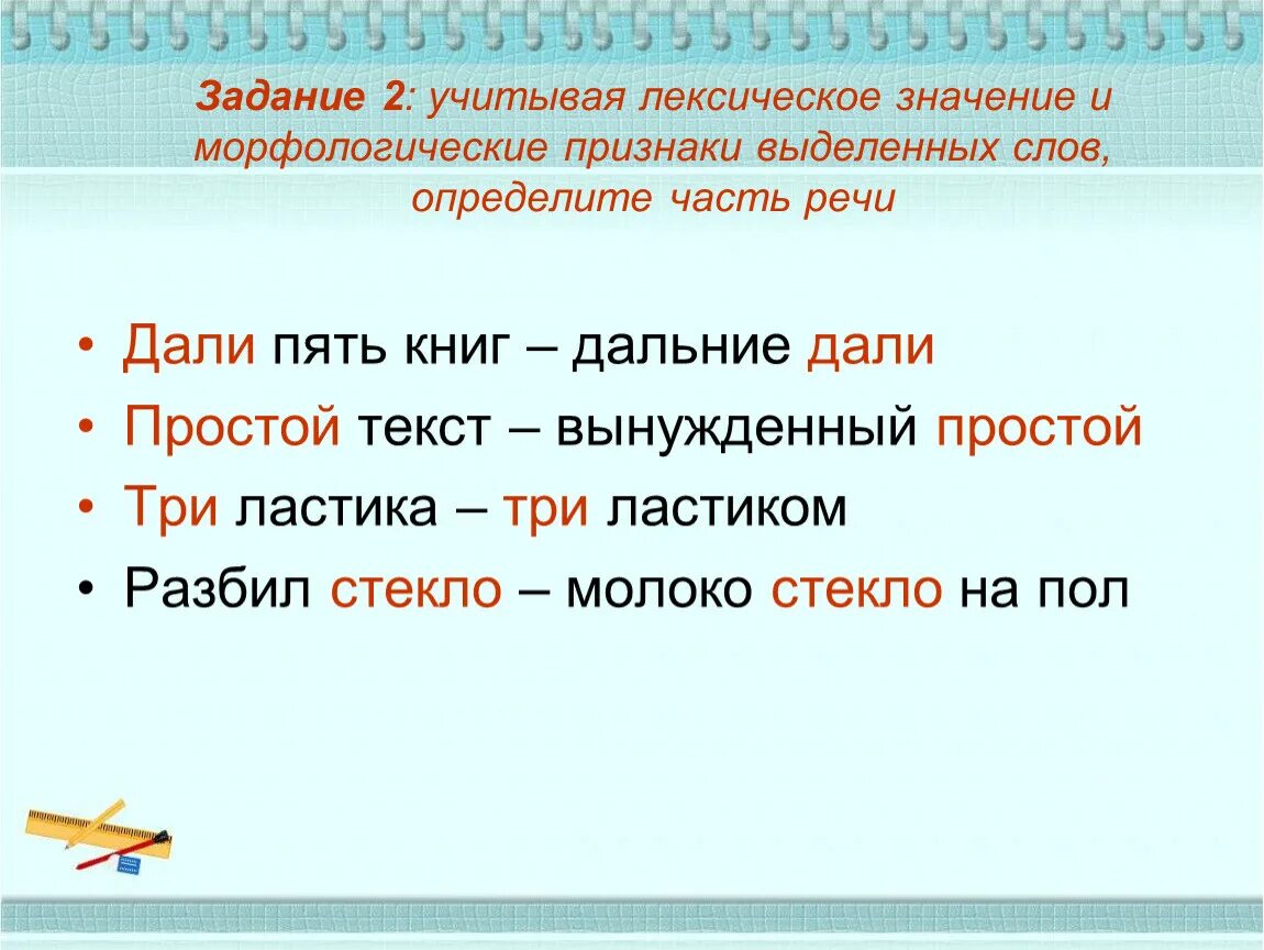 Определите значение слова есть. Лексическое значение слова это. 5 Слов с лексическим значением. Слова и их лексическое значение. 3 Слова с лексическим значением.