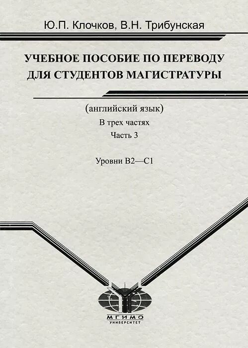 Учебно методическое пособие для слушателей. Учебное пособие по переводу. учебное пособие для студентов. право для студентов учебное пособие. французский язык дипломатическая учебное пособие.