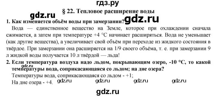 География 5 класс параграф 22 23