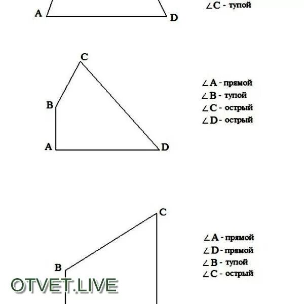 Острый угол тупой угол прямой. Четырехугольник 2 угла прямые. Начертить тупые и острый и прямой. Тупой острый угол четырёхугольник. Один прямой один острый два тупых.