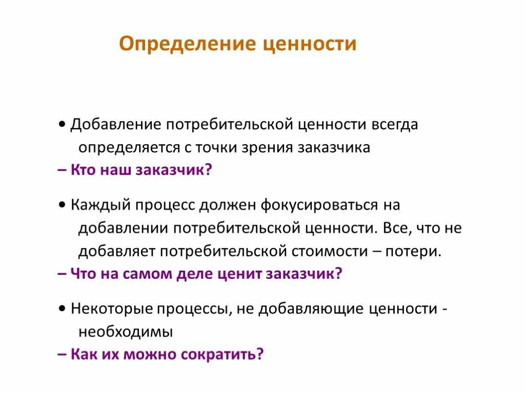 5 определений ценности. Ценности определение. Структура потребительской ценности. Добавленная потребительская ценность. Выявление структуры потребительской ценности.