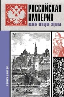 История страны история жизни народа