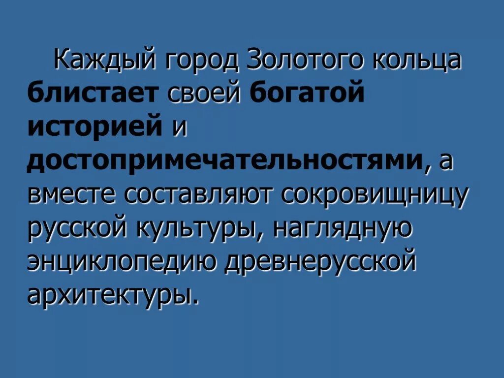 Золотое кольцо России презентация. Проект золотое кольцо России. Вывод для проекта по Золотому кольцу. Вывод проекта золотое кольцо России 3 класс.