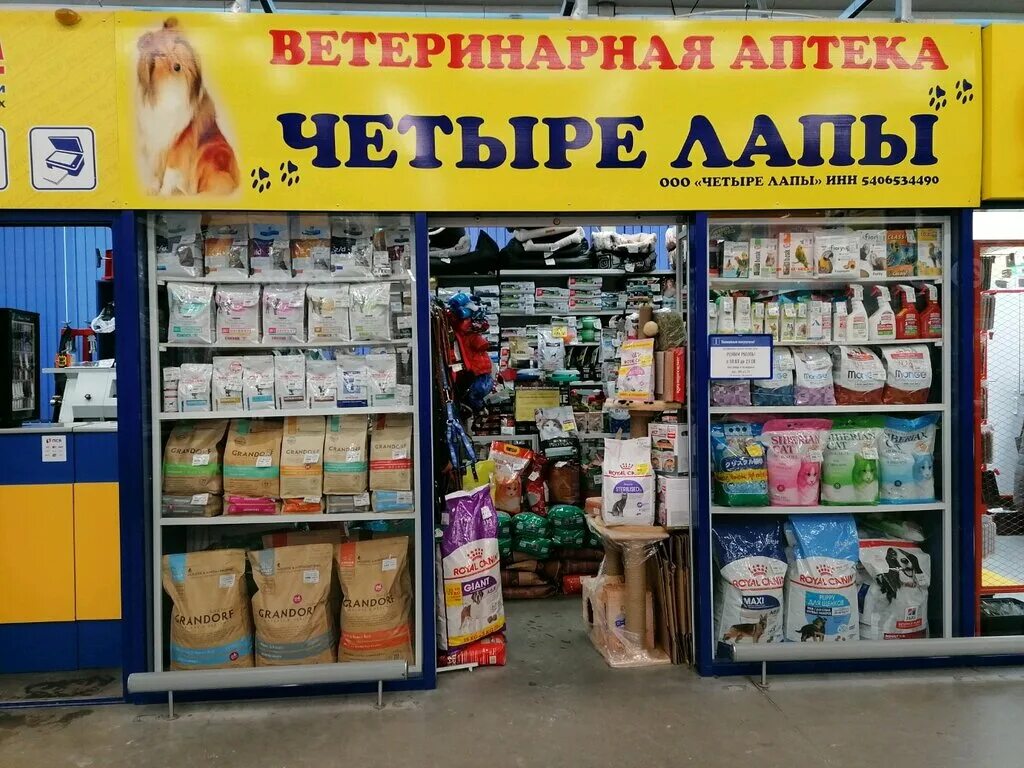 Четыре лапы новосибирск. Четыре лапы стерлитамак. Четыре лапы химки. Логотип магазина четыре лапы. Зоомагазин шира четыре лапы.