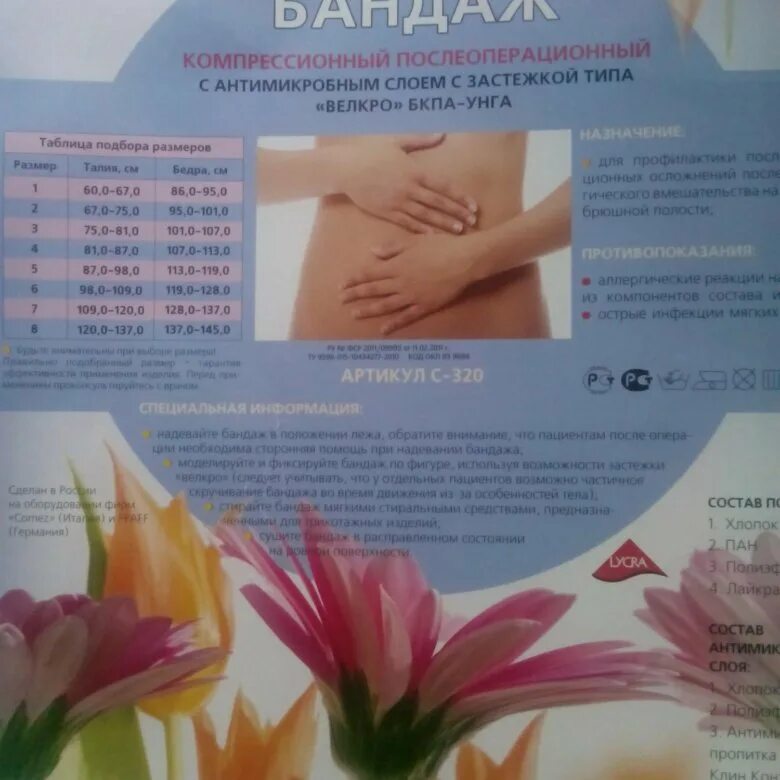 Бандаж бкп унга. Бандаж бкп унга