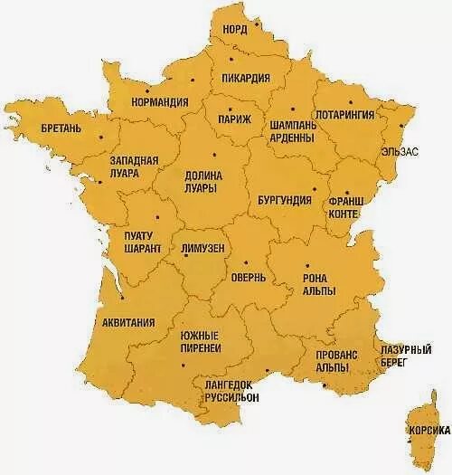 Бургундия нормандия шампань или. Карта Франции. Регионы Франции на французском. Регионы Франции с городами. Административные округа Франции.