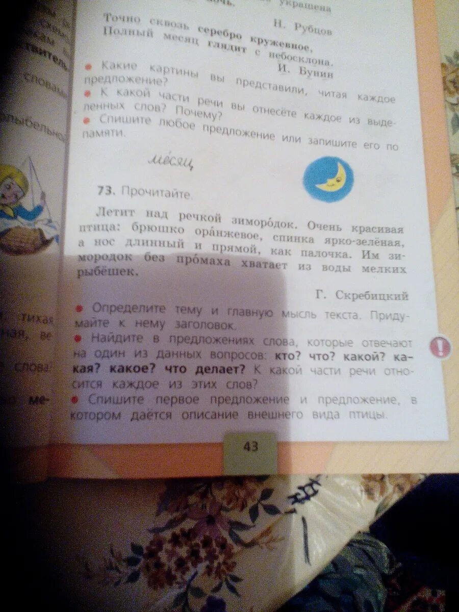 Русский язык 6 класс стр 41 упр 73.
