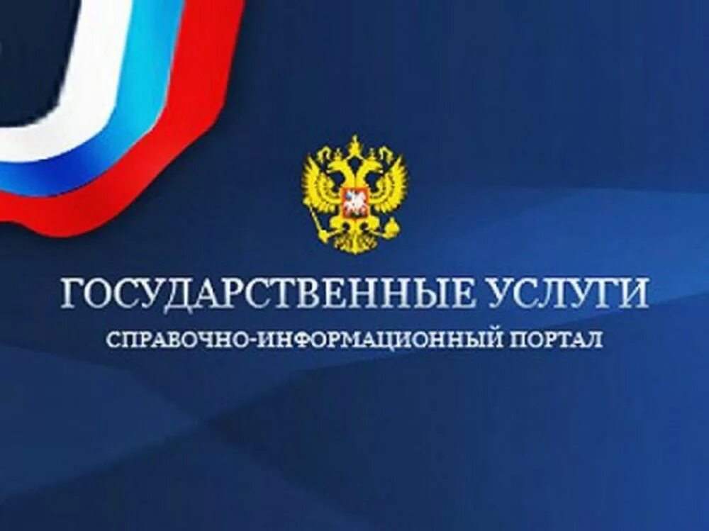 Единый сайт государственных. Государственные и муниципальные услуги. госуслуги. портал государственных услуг. портал госуслуг логотип.