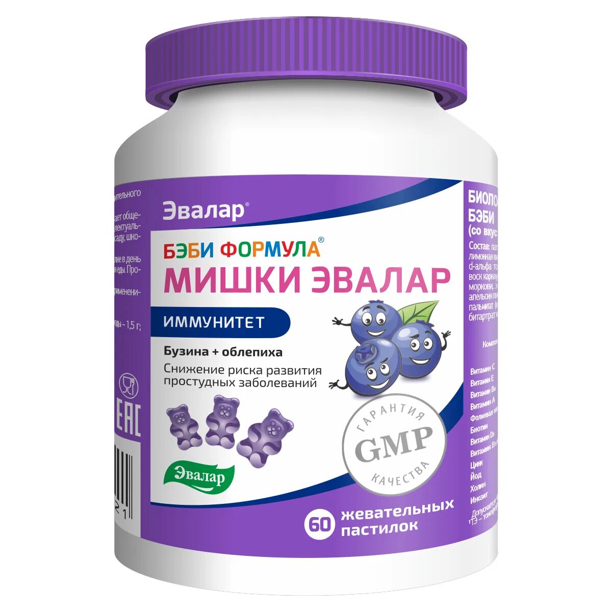 Эвалар витамины для детей иммунитет. Витамины эвалар для иммунитета мишки. Эвалар витамины для детей иммунитет. №30. Бэби формула иммунитет эвалар.