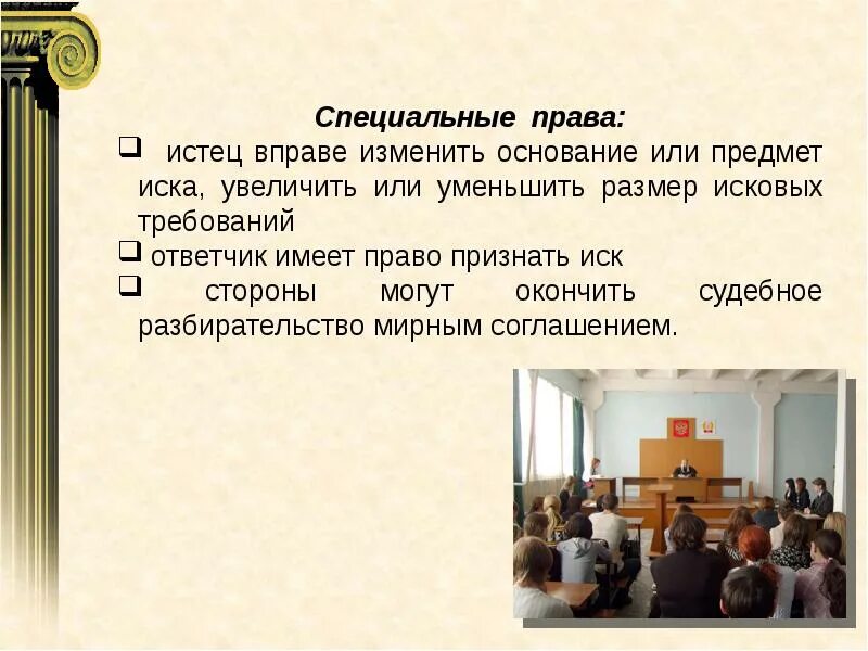 Вправе как писать. Специальные полномочия истца. Вправе или в праве. Как писать в праве или вправе.