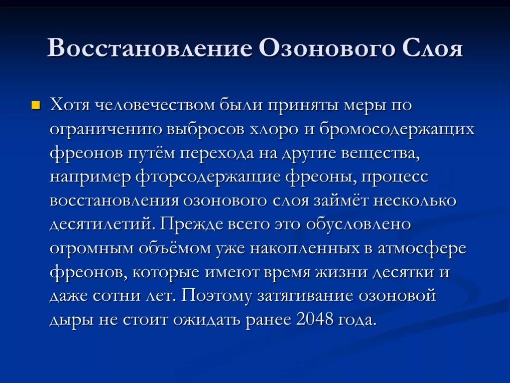 Решения озонового слоя. Разрушение озонового слоя пути решения. Истощение озонового слоя пути решения. Пути решения озоновых дыр кратко. Озоновые дыры профилактика.