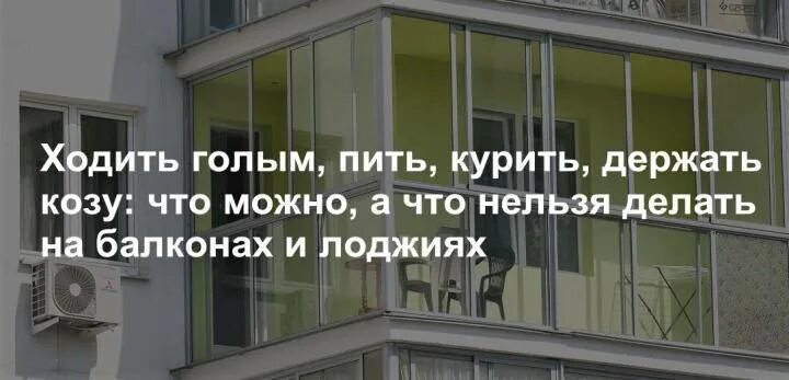 Можно ли вытряхивать с балкона. Курение на балконе. нельзя курить на балконах и лоджиях. запрет на курение на балконе жилых домов. балкон курильщика.