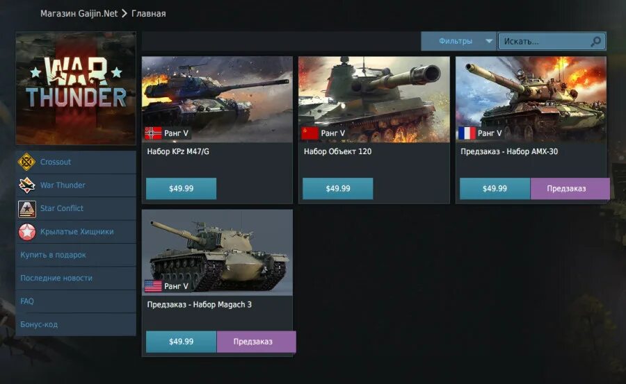 Gaijin перевод. Гайджин перевод. Gaijin entertainment logo. Gaijin все игры. Gaijin перевод.